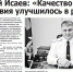 Интервью руководителя СУ СК России по Республике Коми Андрея Николаевича Исаева, опубликованное в газете "Республика" 15.01.2026 - Следственный комитет