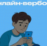 Онлайн-вербовка - Эжвинский район