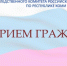 Сотрудники центрального аппарата Следственного комитета Российской Федерации проведут личный прием граждан - Следственный комитет