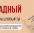 Акция памяти «Блокадный хлеб» - Эжвинский район