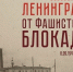27 января — День полного снятия блокады Ленинграда - Эжвинский район
