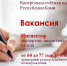 КСП Коми объявляет о замещении вакансии в экспертно-аналитическом отделе - Контрольно-счетная палата