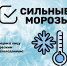 Напоминаем о мерах безопасности в морозы - Эжвинский район