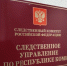 Итоги работы следственных органов СУ СК России по Республике Коми за 2025 год - Следственный комитет