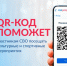 QR-kod_dlya_podtverghdeniya_statusa_SVO.jpg - Национальная детская библиотека