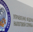 УФНС России по Республике Коми принимает заявки в  состав Общественного совета - УФНС