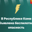 В Коми объявлена беспилотная опасность - ИА Комиинформ