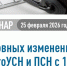 Анонс: вебинар о ключевых изменениях в налоговом законодательстве - Эжвинский район