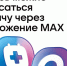 Записаться к врачу теперь можно через MAX - KomiOnline.Ru