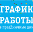 23 февраля — выходной - Детская поликлиника №3