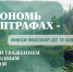 Оплата экосбора до 15 апреля - Росприроднадзор