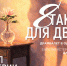 «Восемь тактов для двоих»: новая постановка о любви и жизни - KomiOnline.Ru