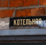 В Усинске коммунальщики устраняют последствия аварии на теплосетях - ИА Комиинформ