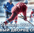 XXXI хоккейный турнир среди ветеранов памяти Владимира Мишакова состоится в Ухте - KomiOnline.Ru
