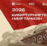 Играть, чтобы помнить: жители Коми могут принять участие в первом кибертурнире "Диктант Победы" - Pg11.Ru