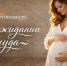 ФОТОКОНКУРС «В ОЖИДАНИИ ЧУДА» - Городская поликлиника №3