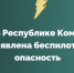 В Республике Коми объявлена беспилотная опасность - ИА Комиинформ