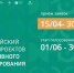 15 апреля стартует прием заявок на участие в X Всероссийском конкурсе проектов инициативного бюджетирования - ИА Комиинформ