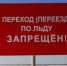В одном из районов Коми закрыли еще 4 ледовые переправы - Pg11.Ru