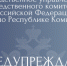 Следственное управление предупреждает об уголовной ответственности за терроризм - Следственный комитет