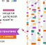 Zastavka_1.jpg - Национальная детская библиотека