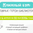 Akziya_Knighnyi_bum_v_Marschakovke_1.jpg - Национальная детская библиотека