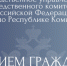 Руководитель следственного управления проведет личный прием граждан в Корткеросском районе - Следственный комитет