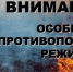 На территории Сыктывкара с 9 апреля 2026 года введён особый противопожарный режим - Эжвинский район