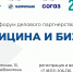 В Сыктывкаре проведут форум делового партнёрства «Медицина и бизнес» - ТПП Республики Коми