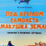 pod_krylom_samoleta.jpg - Национальная детская библиотека