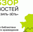 Komi_novosti.jpg - Национальная детская библиотека