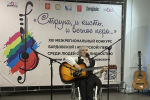 Межрегиональный конкурс бардовской песни собрал в Сыктывкаре полсотни авторов и исполнителей