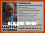 85-летняя жительница Сыктывкара Тамара Иваненко найдена